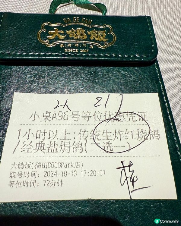 大鴿飯等位超過1小時送你一隻乳鴿