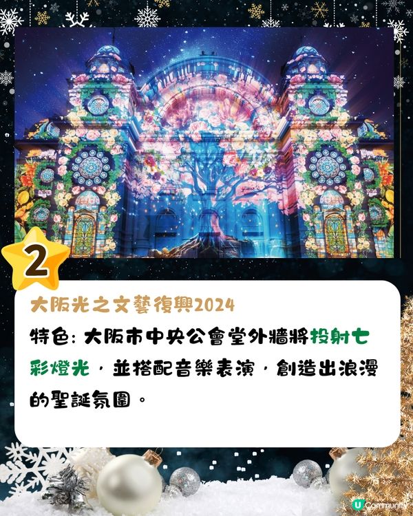 2024大阪聖誕燈飾/市集🎄8大必訪景點‼️11月起亮燈😍