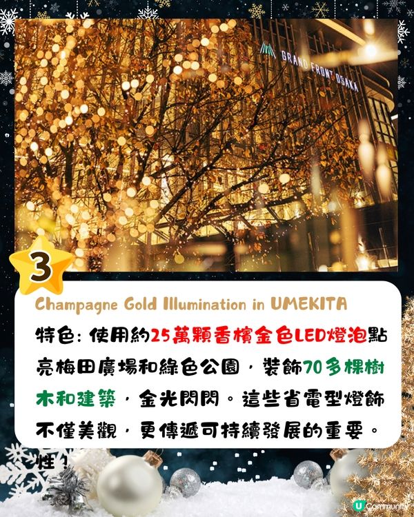 2024大阪聖誕燈飾/市集🎄8大必訪景點‼️11月起亮燈😍