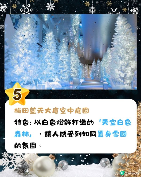 2024大阪聖誕燈飾/市集🎄8大必訪景點‼️11月起亮燈😍