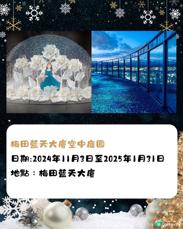 2024大阪聖誕燈飾/市集🎄8大必訪景點‼️11月起亮燈😍