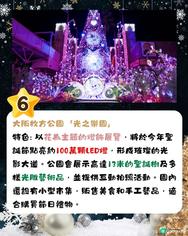 2024大阪聖誕燈飾/市集🎄8大必訪景點‼️11月起亮燈😍