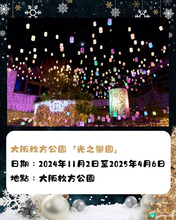 2024大阪聖誕燈飾/市集🎄8大必訪景點‼️11月起亮燈😍