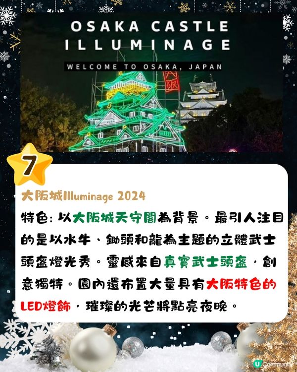 2024大阪聖誕燈飾/市集🎄8大必訪景點‼️11月起亮燈😍