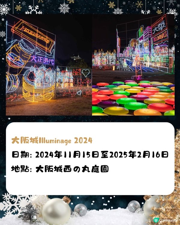 2024大阪聖誕燈飾/市集🎄8大必訪景點‼️11月起亮燈😍