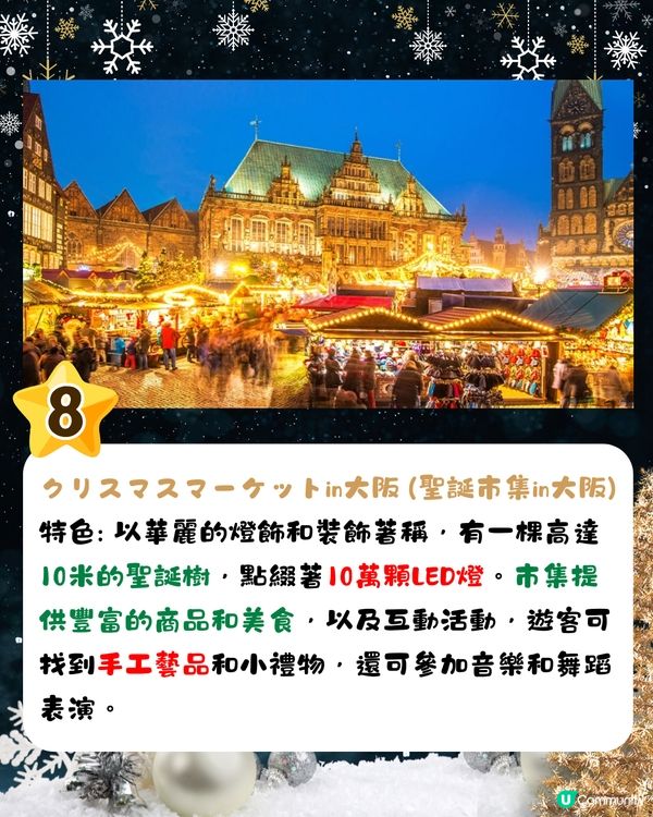 2024大阪聖誕燈飾/市集🎄8大必訪景點‼️11月起亮燈😍