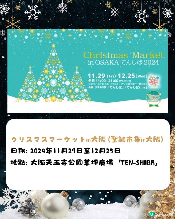 2024大阪聖誕燈飾/市集🎄8大必訪景點‼️11月起亮燈😍