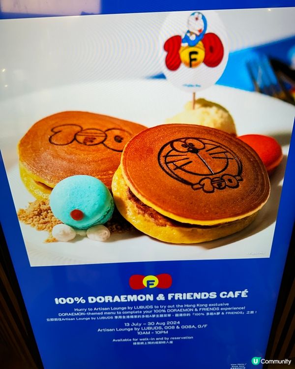 尖沙咀多啦A夢主題餐