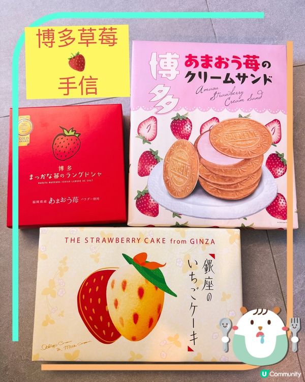 福岡機場🍓伴手信～推薦