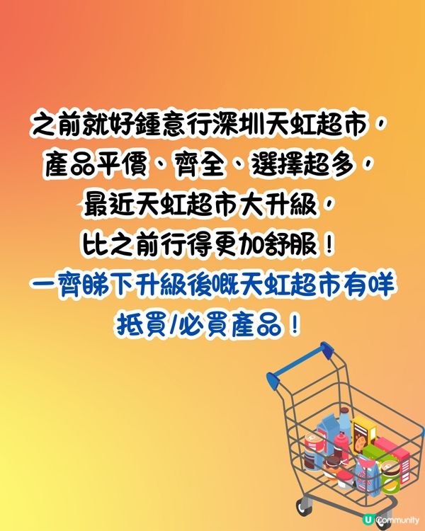 必逛！深圳天虹超市大翻新🛒Sanrio文具/多款零食! 附地址🚗