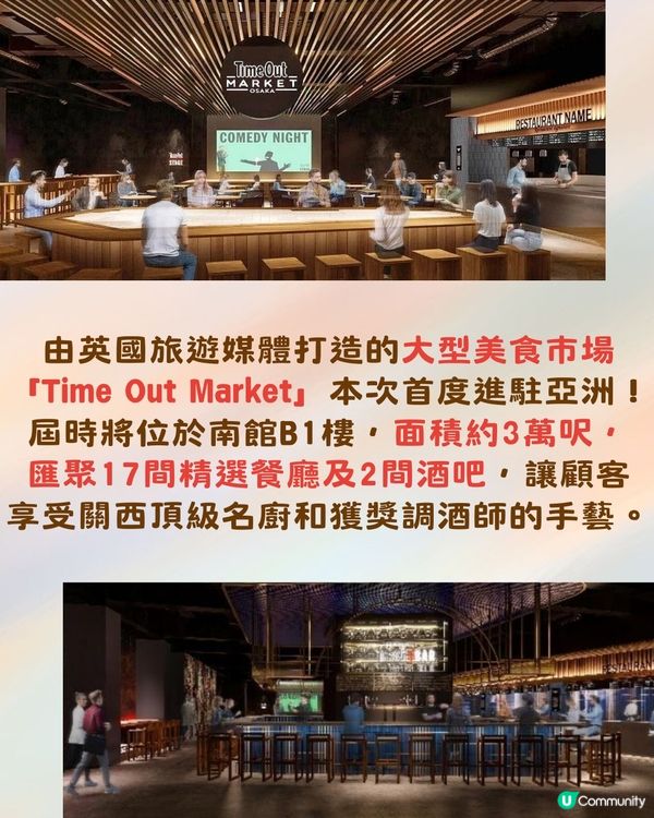 梅田GRAND GREEN OSAKA南館2025年初開幕🔥進駐亞洲首個Time Out Market/關西最大水療中心🤩