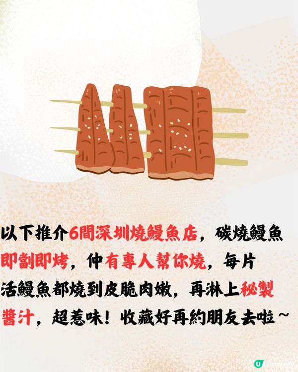 深圳碳燒鰻魚店6大推介🔥即劏即烤至皮脆肉嫩，超惹味‼️