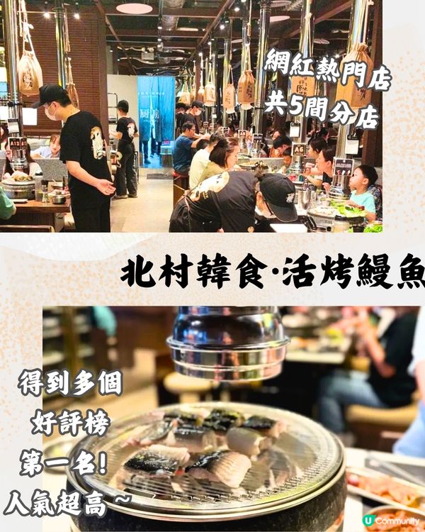 深圳碳燒鰻魚店6大推介🔥即劏即烤至皮脆肉嫩，超惹味‼️