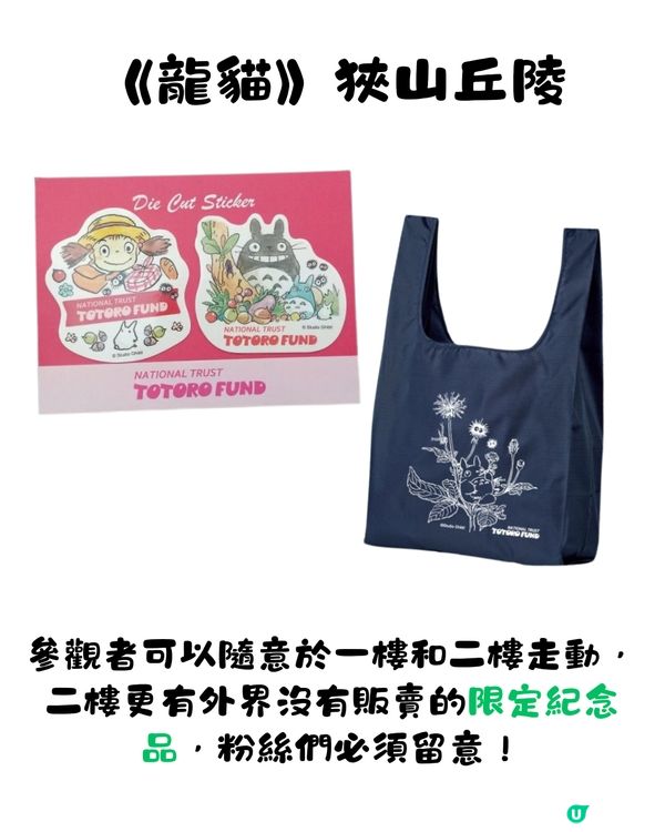 吉卜力迷朝聖必到景點🇯🇵5大電影場景實地探訪💫😍