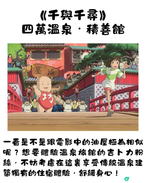 吉卜力迷朝聖必到景點🇯🇵5大電影場景實地探訪💫😍