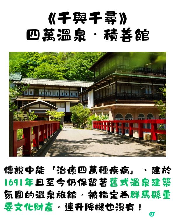 吉卜力迷朝聖必到景點🇯🇵5大電影場景實地探訪💫😍