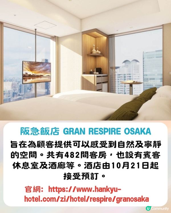 梅田GRAND GREEN OSAKA南館2025年初開幕🔥進駐亞洲首個Time Out Market/關西最大水療中心🤩