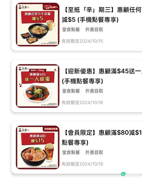 三哥滿$80，即減$15秘密！🤫 豬頸肉同特飲正！😋