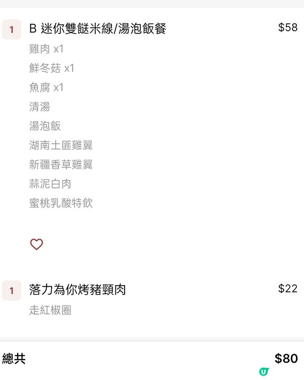 三哥滿$80，即減$15秘密！🤫 豬頸肉同特飲正！😋