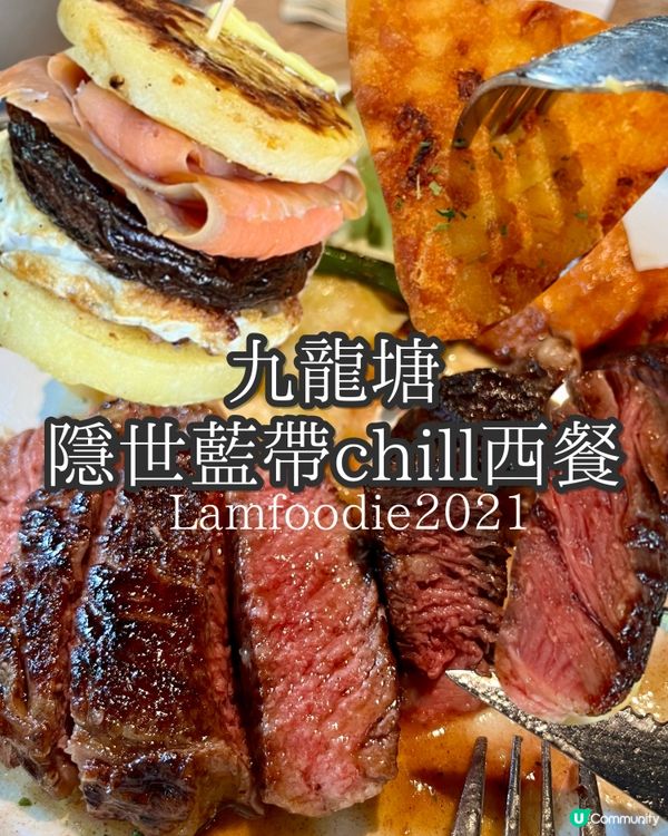 ## 九龍塘隱世西餐廳 🤫 原藝 🍽️