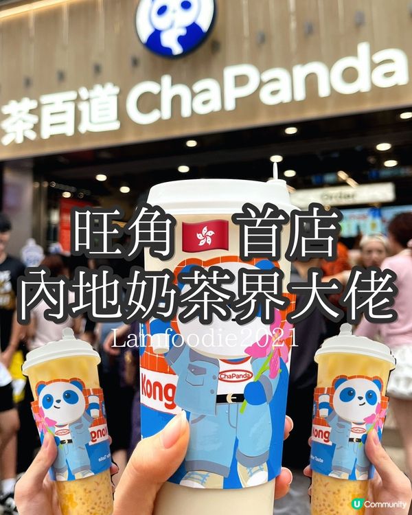 旺角茶百道開張啦！🎉 買一送一，快啲去試下！