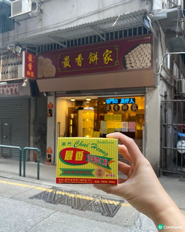 《澳門必買》長期排隊嘅新鮮手做杏仁餅