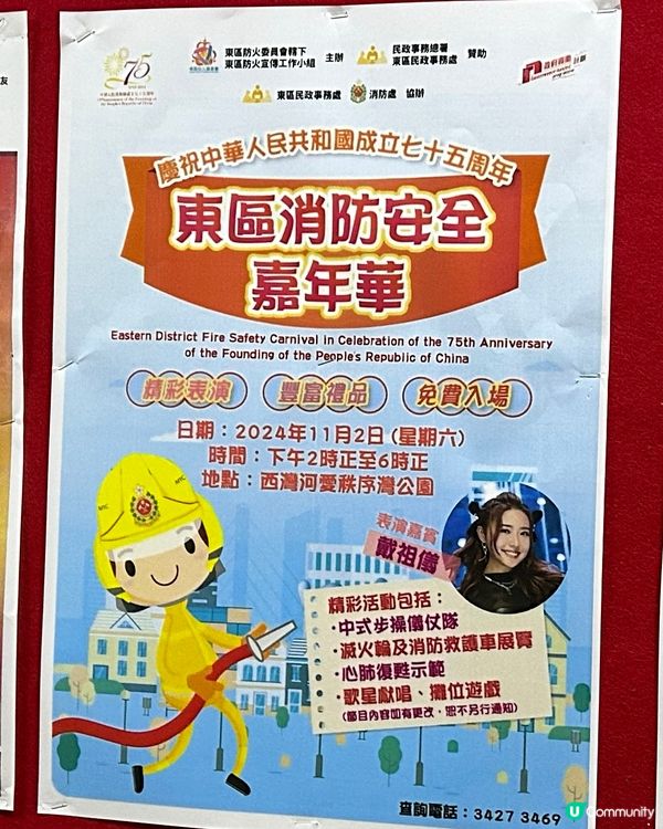 東區消防安全嘉年華