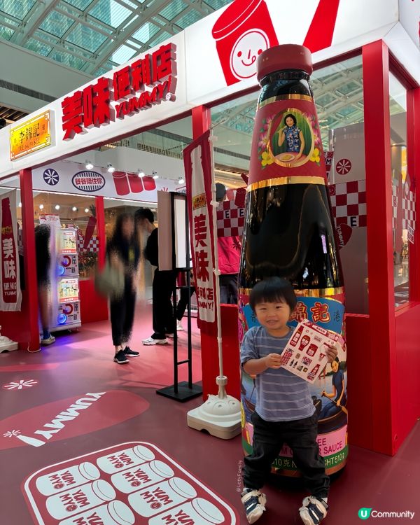 李錦記美味便利店開張啦🥳