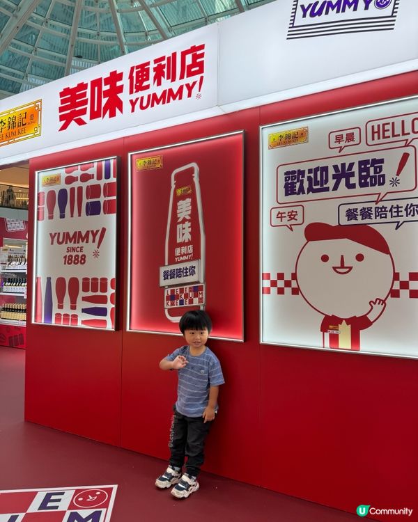 李錦記美味便利店開張啦🥳