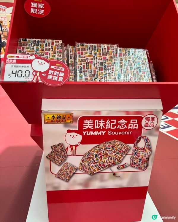 李錦記美味便利店開張啦🥳