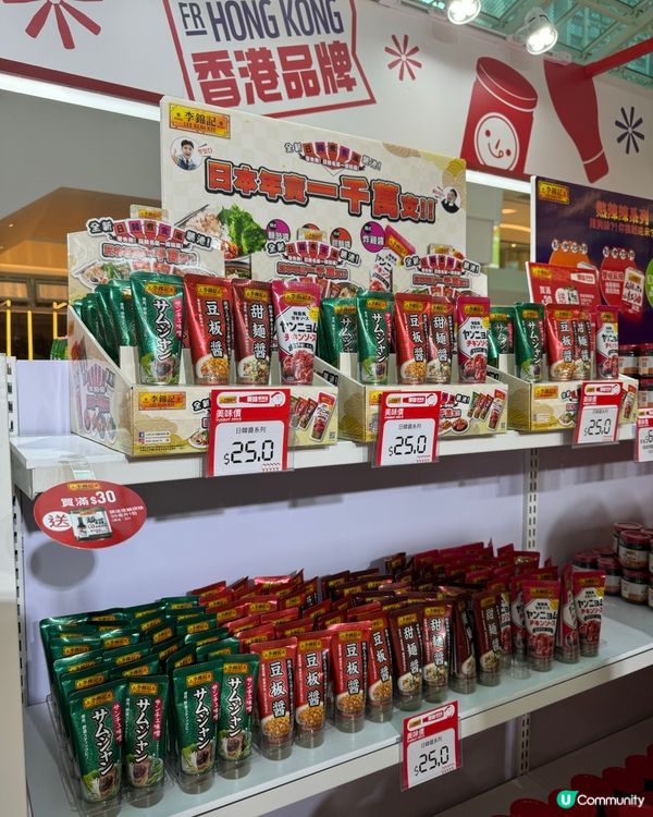 李錦記美味便利店開張啦🥳