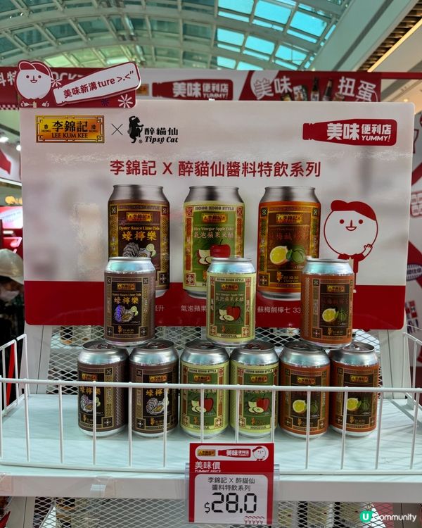 李錦記美味便利店開張啦🥳