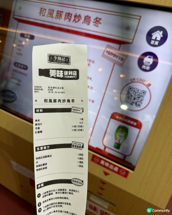 李錦記美味便利店開張啦🥳