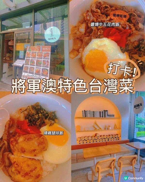 將軍澳｜特色台灣菜🇹🇼