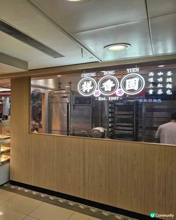 好味道👍🏻祥香園餐廳