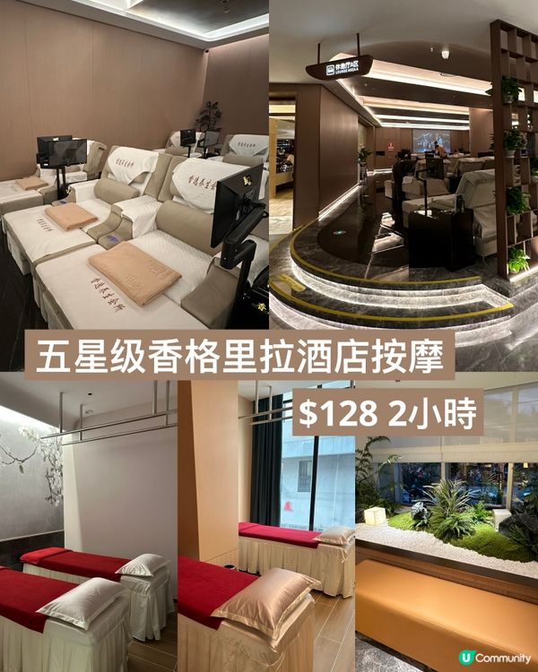 五星級香格里拉酒店按摩$128 2小時
