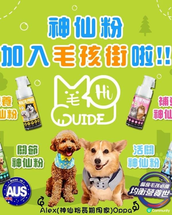 Pet Pet Premier 寵物神仙粉