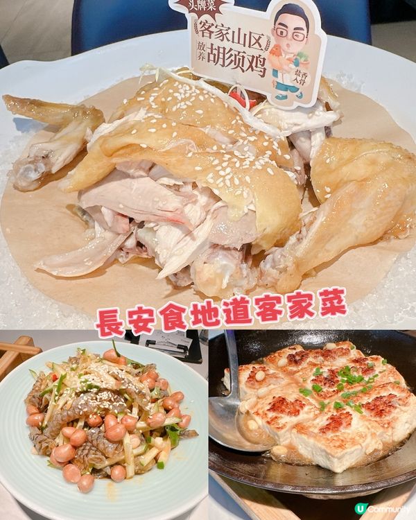 長安食地道客家菜