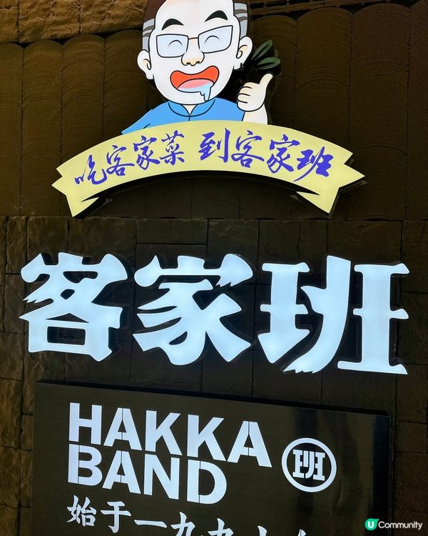 長安食地道客家菜