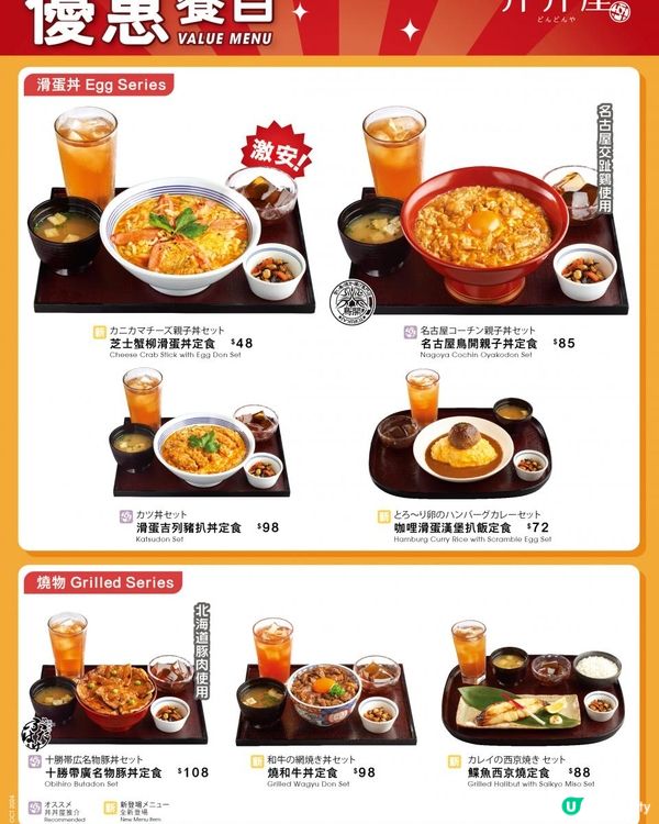 丼丼屋$48起激抵優惠餐目定食 精選13款人氣招牌丼飯及烏冬