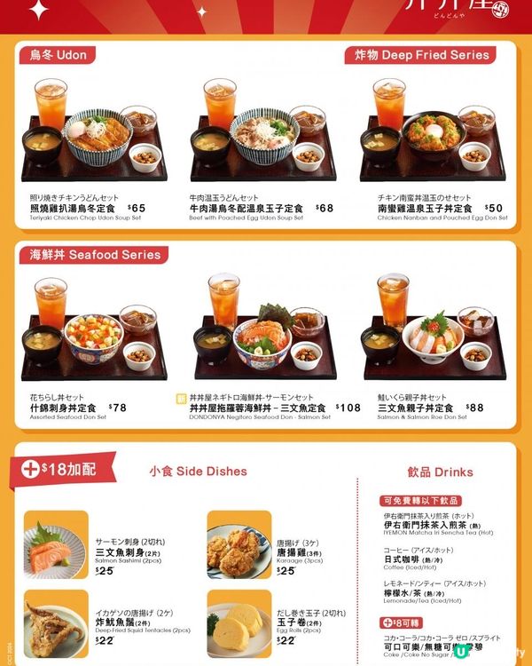 丼丼屋$48起激抵優惠餐目定食 精選13款人氣招牌丼飯及烏冬