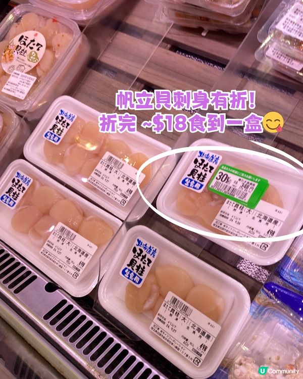 日本LIFE超市掃平貨🌟2個降價時段買嘢食仲抵🤩多圖睇價錢👉🏻