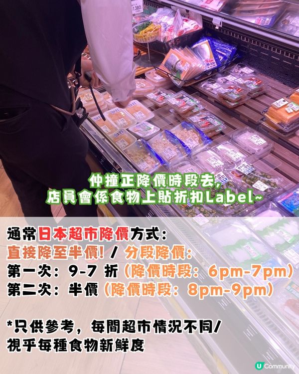 日本LIFE超市掃平貨🌟2個降價時段買嘢食仲抵🤩多圖睇價錢👉🏻