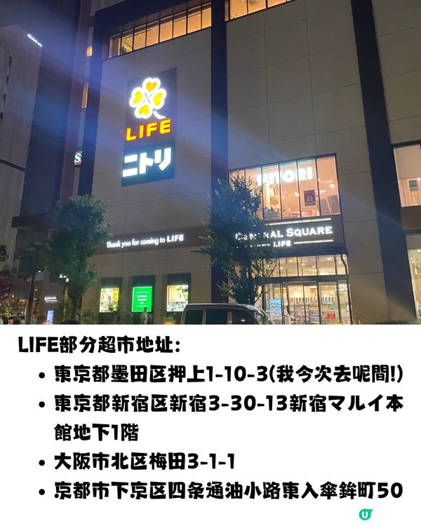 日本LIFE超市掃平貨🌟2個降價時段買嘢食仲抵🤩多圖睇價錢👉🏻