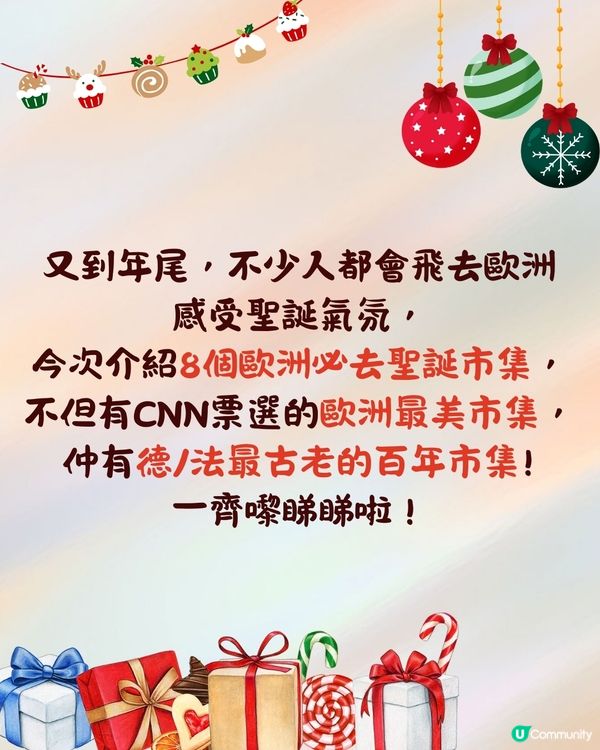 歐洲8大著名聖誕市集推介🎄歐洲最美聖誕市集/法國最古老市集🇫🇷內附詳細資訊❗