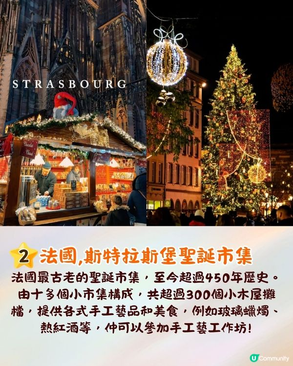 歐洲8大著名聖誕市集推介🎄歐洲最美聖誕市集/法國最古老市集🇫🇷內附詳細資訊❗
