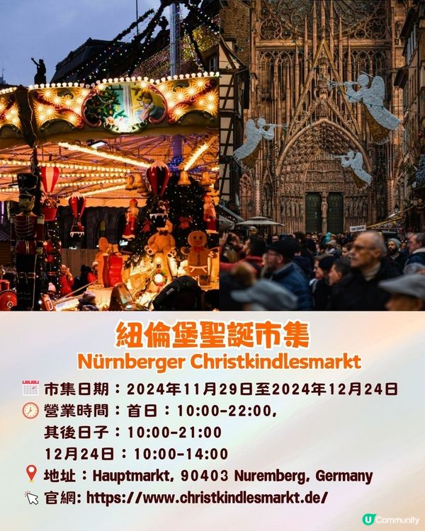 歐洲8大著名聖誕市集推介🎄歐洲最美聖誕市集/法國最古老市集🇫🇷內附詳細資訊❗