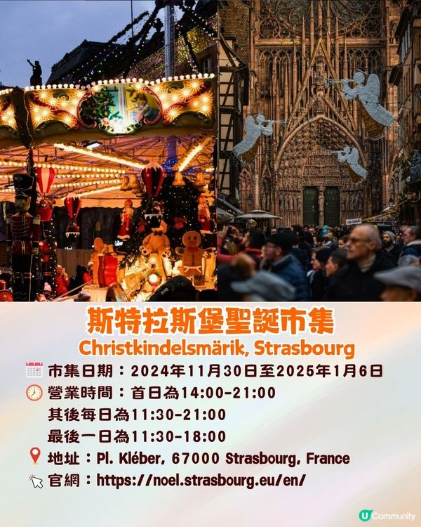 歐洲8大著名聖誕市集推介🎄歐洲最美聖誕市集/法國最古老市集🇫🇷內附詳細資訊❗
