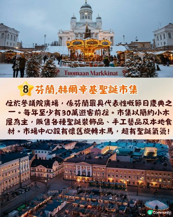 歐洲8大著名聖誕市集推介🎄歐洲最美聖誕市集/法國最古老市集🇫🇷內附詳細資訊❗