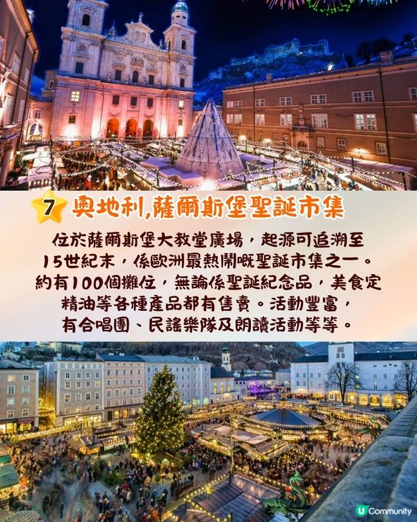 歐洲8大著名聖誕市集推介🎄歐洲最美聖誕市集/法國最古老市集🇫🇷內附詳細資訊❗